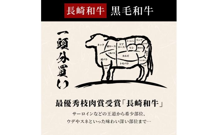 長崎和牛 牛一頭分買い　12分割納品（1年以内） [JGV025]