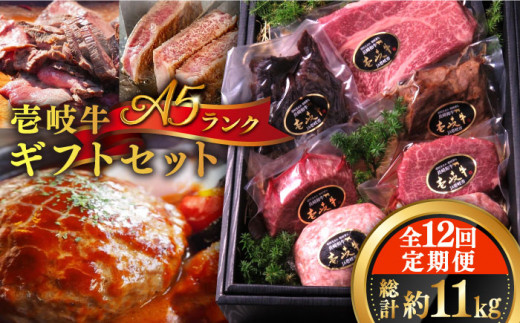 【全12回定期便】壱岐牛 A5ランク ギフトセット《壱岐市》【KRAZY MEAT】[JER045] ステーキ 赤身 牛肉 肉 贈答 プレゼント ギフト ハンバーグ ステーキ 詰め合わせ   500000 500000円 50万円