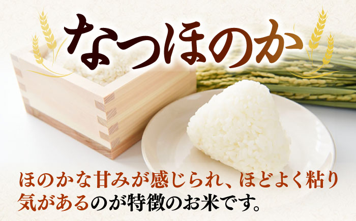 なつほのか 10kg [JCZ015] 米 お米 ごはん ご飯 なつほのか 特A 27000 27000円