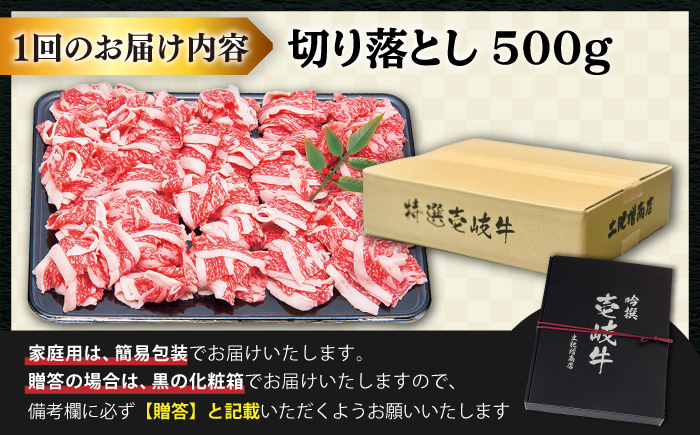 【全12回定期便 】 壱岐牛 切り落とし 500g《壱岐市》【土肥増商店】肉 牛肉 和牛 切落し 赤身 小間切れ [JDD011]   200000 200000円 20万円