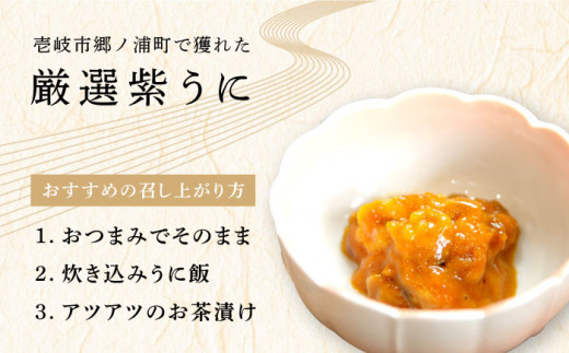 一汐粒うに 60g 2本《壱岐市》【壱岐美食企画】[JBU001] 23000 23000円 