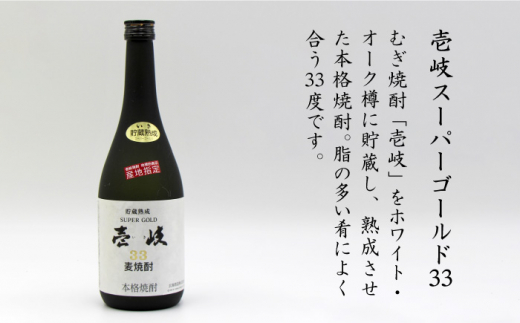 【全3回 定期便 】麦焼酎 壱岐 スーパーゴールド 22度 33度 セット 《 壱岐市 》【天下御免】[JDB104] 45000 45000円