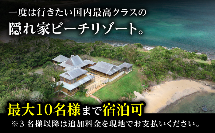 【1泊2日】一棟貸切 プライベートビーチ リトリート リゾート ヴィラ （2名様分）《壱岐市》【株式会社りとまる】 [JFA001] 767000 767000円 