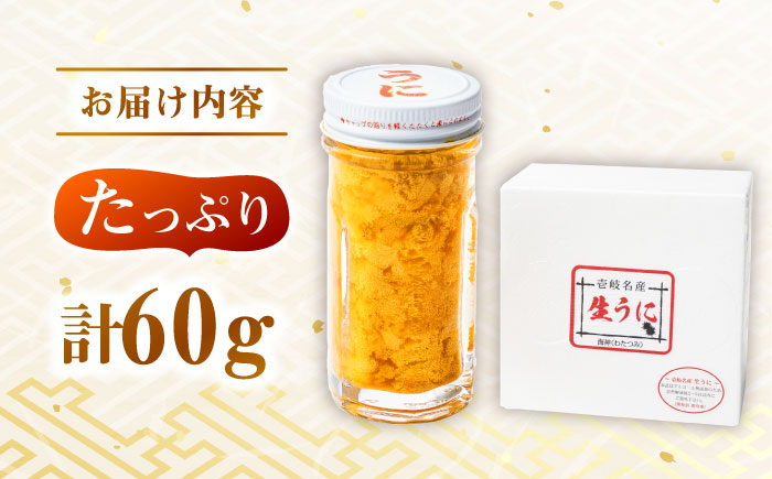 数量限定！壱岐の生うに 60g×1本《壱岐市》【大幸物産】生ウニ 生雲丹 うに ウニ 雲丹 希少 産地直送 冷凍配送 17000円 17000 [JEH024]
