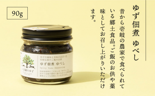 【全6回定期便】壱岐のゆずを使用した農産加工品セット [JBO066] 