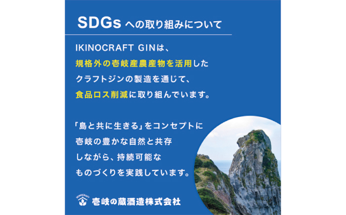 ★お中元 配送★壱岐の蔵酒造 JAPANESE IKINOCRAFT GIN ORIGINAL 40度 500ml《壱岐市》【壱岐の蔵酒造】 [JBK037]