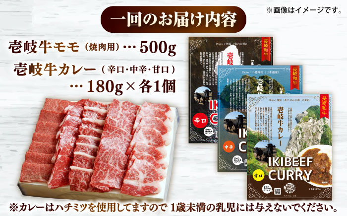 【全3回定期便】壱岐牛モモ＆壱岐牛カレー3種セット《壱岐市》【壱岐フードファクトリー】カレー モモ 焼き肉 壱岐牛 [JDW128]