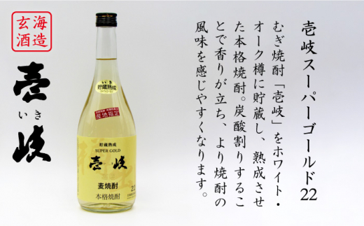 麦焼酎 720ml×2種（25度・22度）【隆美焼酎/壱岐スーパーゴールド】《壱岐市》【天下御免】[JDB026] 焼酎 壱岐焼酎 むぎ焼酎 麦焼酎 本格焼酎 お酒 熟成 ギフト プレゼント 地酒 飲み比べ セット 12000 12000円 1万円