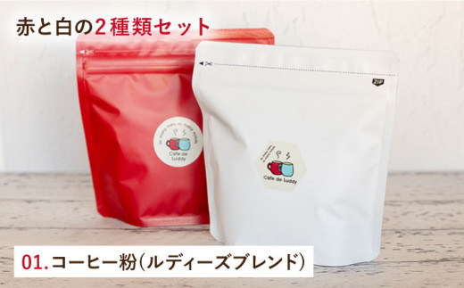 コーヒー 壱岐島カフェセット《壱岐市》【Cafe・de・Luddy】 [JEA001] 17000 17000円 