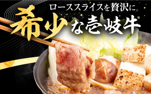 壱岐牛 ローススライス（すき焼き・しゃぶしゃぶ・焼肉） 500g《壱岐市》【株式会社イチヤマ】[JFE005] 赤身 肉 牛肉 ロース スライス 焼肉 焼き肉 29000 29000円 のし プレゼント ギフト