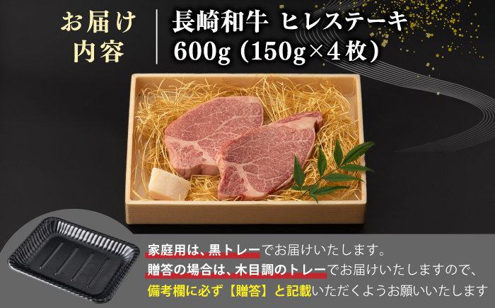 【A4〜A5ランク】長崎和牛 極上 ヒレステーキ 600g（150g×4枚）《壱岐市》【野中精肉店】 黒毛和牛 牛肉 和牛 赤身 希少部位 42000円 42000 [JGC002]