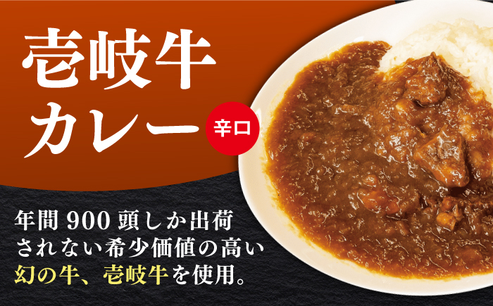 壱岐牛カレー辛口づくし《壱岐市》【アットマーク】 常温配送 カレー ご当地カレー レトルト 簡単調理 [JDW040]