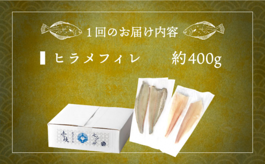 【全12回定期便】ヒラメフィレ 約400g（1尾・1kg台前後）《壱岐市》【なかはら】 [JDT038] ヒラメ ひらめ フィレ 柵 刺身 刺身ブロック 刺し身 切身 冷凍 海鮮 海鮮丼 324000 324000円