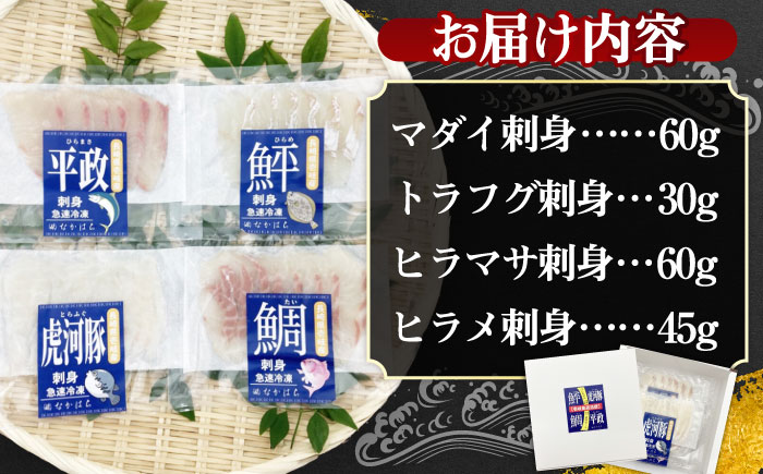 【壱岐島直送】プレミアム海鮮4種食べ比べ刺身セット≪壱岐市≫【なかはら】 冷凍配送 刺身 小分け 産地直送 お刺身 刺し身 寿司 海鮮 [JDT081]