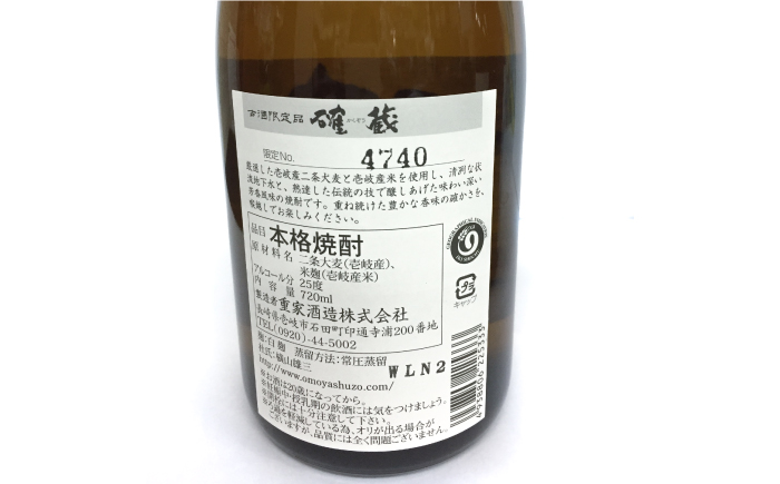 【全2回定期便】重家酒造　確蔵　720ml　2本組《壱岐市》【株式会社ヤマグチ】焼酎 壱岐焼酎 麦焼酎 酒 アルコール [JCG135]