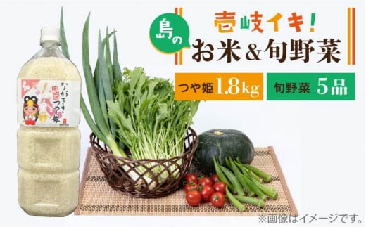 壱岐産 つや姫 1.8kg・旬の野菜 5品《壱岐市》【壱岐市農業協同組合】[JBO019] 野菜 やさい 旬 季節 セット 詰め合わせ 産地直送 新鮮 サラダ 米 お米 ご飯 ごはん 白米 つや姫   16000 16000円