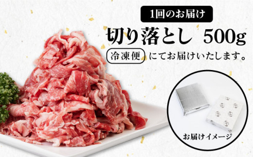 【全3回定期便】《A4〜A5ランク》壱岐牛切り落とし 500g [JBO062] 肉 牛肉 切落し すき焼き しゃぶしゃぶ 鍋 うす切り 細切れ 赤身 定期便 39000 39000円