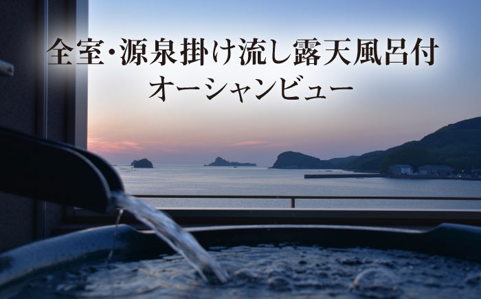 【高島屋選定品】壱岐リトリート海里村上 by 温故知新 1泊2食ペア宿泊券 (平日限定) 夕食アップグレード「プレミアム会席」《壱岐市》 [JFJ002] 600000 600000円 60万円