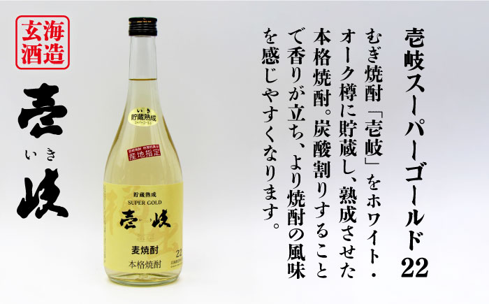 【全2回定期便】壱岐スーパーゴールド22度とルート382《壱岐市》【天下御免】焼酎 壱岐焼酎 麦焼酎 酒 アルコール [JDB372]