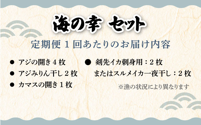 【全12回定期便】壱岐美食の海の幸セット [JBU020] 干物 刺身 アジ イカ カマス   200000 200000円 20万円