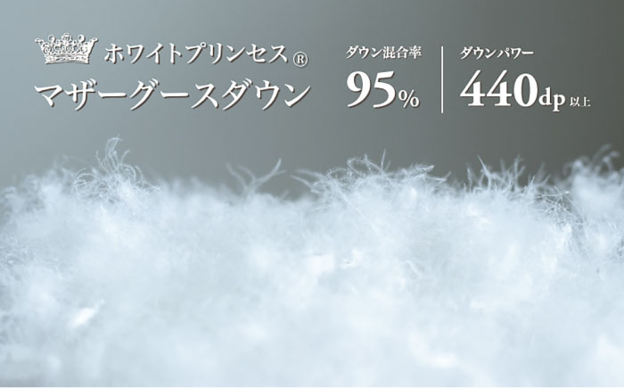 【キング】【プレミアム】 羽毛布団 肌掛け マザーグースダウン95％ ダウンパワー440dp以上《壱岐市》【富士新幸九州】 [JDH100] プレミアムゴールドラベル 布団 ふとん 羽毛ふとん 合掛 羽毛 ダウン キング 168000 168000円