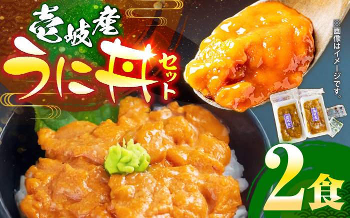 【冷凍】壱岐産うに丼　 40g×2食　《壱岐市》　【一支國屋】 [JCC030]