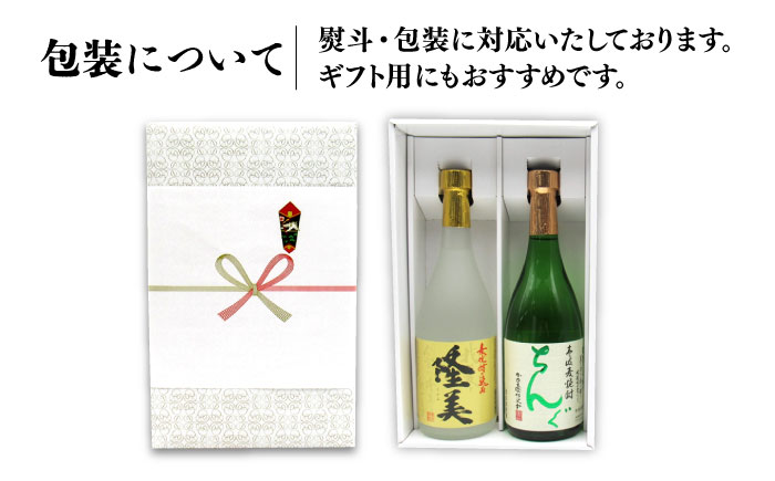 【全2回定期便】隆美焼酎とちんぐのセット《壱岐市》【天下御免】焼酎 壱岐焼酎 麦焼酎 酒 アルコール [JDB365]