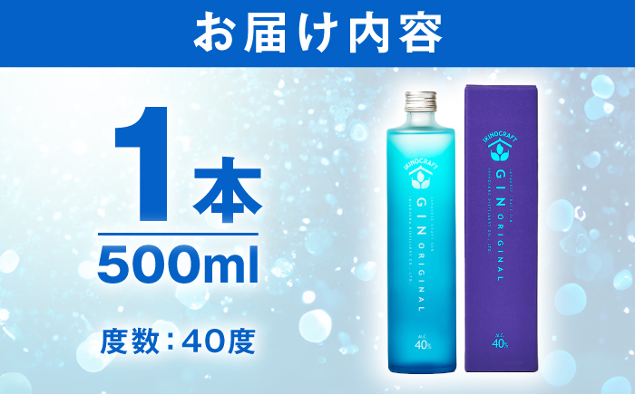 ★お中元 配送★壱岐の蔵酒造 JAPANESE IKINOCRAFT GIN ORIGINAL 40度 500ml《壱岐市》【壱岐の蔵酒造】 [JBK037]