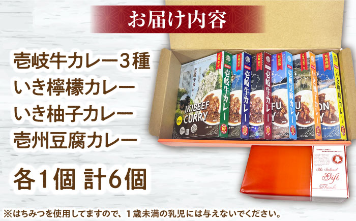 壱岐のお宝カレー全部お届けセット《壱岐市》【アットマーク】 常温配送 カレー ご当地カレー レトルト 簡単調理 [JDW038]