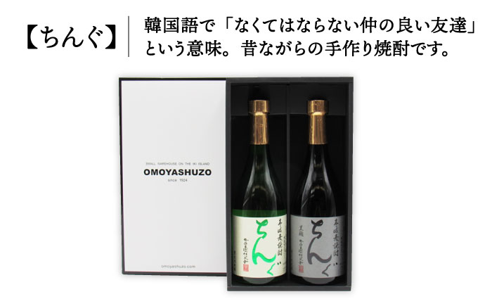 【全2回定期便】ちんぐ焼酎セット《壱岐市》【天下御免】焼酎 壱岐焼酎 麦焼酎 酒 アルコール [JDB363]