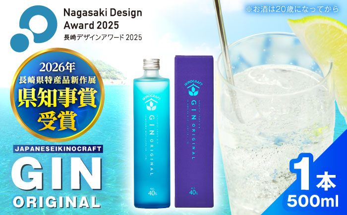 壱岐の蔵酒造 JAPANESE IKINOCRAFT GIN ORIGINAL 40度 500ml《壱岐市》【壱岐の蔵酒造】 [JBK037]