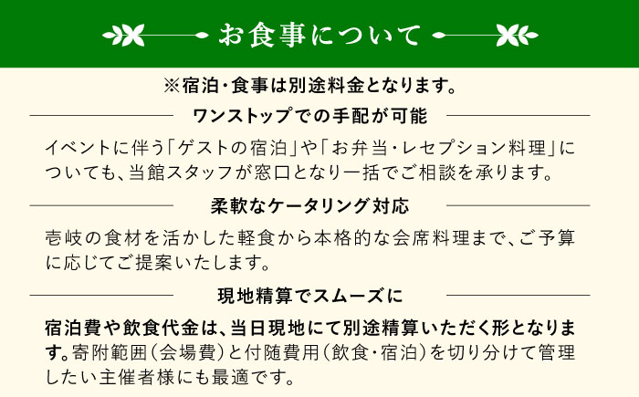 壱岐ステラコート太安閣 大ホール貸出し（200名収容可能）《壱岐市》 【壱岐ステラコート太安閣】 壱岐 長崎 旅行 宿泊 ホテル [JBJ044]