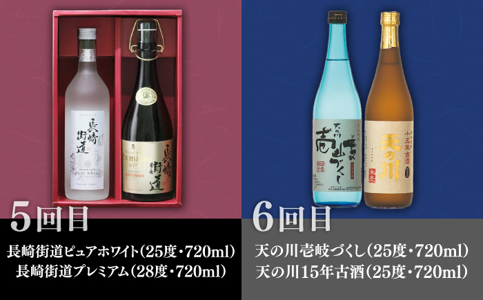 【全7回定期便】 毎月届く！壱岐の焼酎蔵めぐり 《壱岐市》 焼酎 麦焼酎 むぎ焼酎 [JZX004]    100000 100000円 10万円