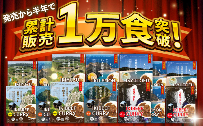 壱岐産米と壱岐牛カレーセット（辛口/中辛/甘口） 《壱岐市》【壱岐フードファクトリー】 白米 ごはん ご飯 カレー レトルト 食品 レンジ 仕送り 肉 牛肉 和牛 壱岐牛 [JDW153]