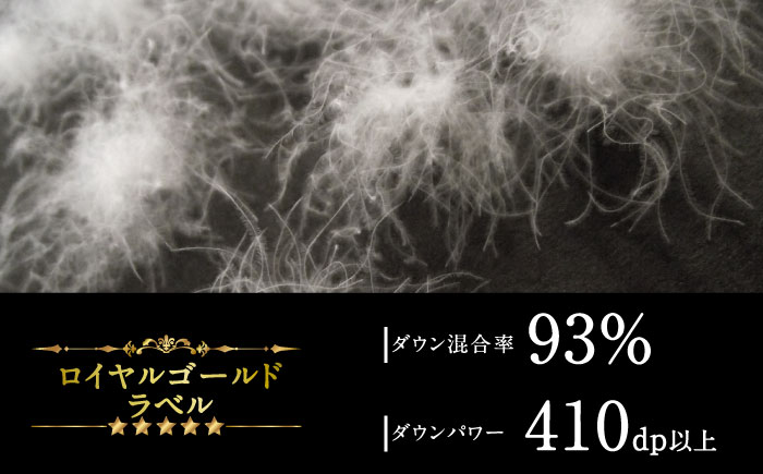 【キング】 羽毛布団  本掛け マザーグースダウン93％（無地・ホワイト）《壱岐市》【富士新幸九州】 [JDH095] ロイヤルゴールドラベル 布団 ふとん 羽毛ふとん 本掛 羽毛 ダウン 綿100％ キング 290000 290000円