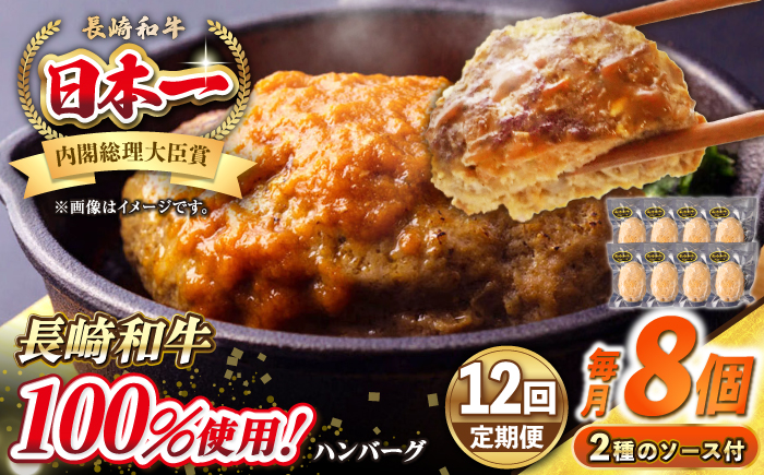 【全12回定期便】シュシュの長崎和牛ハンバーグ 130g×8個セット《壱岐市》【シュシュ】 牛 牛肉 和牛 国産  長崎和牛 ハンバーグ 小分け  お惣菜 簡単調理 冷凍ハンバーグ 8個 ソース セット ギフト 贈答用 冷凍配送 [JGE045]