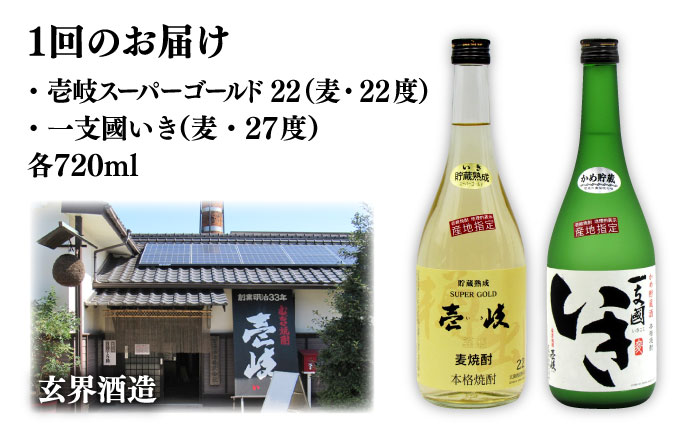 【全2回定期便】樽貯蔵22度とかめ貯蔵27度のセット《壱岐市》【天下御免】焼酎 壱岐焼酎 麦焼酎 酒 アルコール [JDB367]