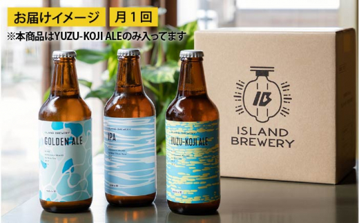 【全6回 定期便 】クラフトビール 地ビール  YUZU-KOJI ALE 6本 【ISLAND BREWERY】 《 壱岐市 》[JED016]   100000 100000円 10万円