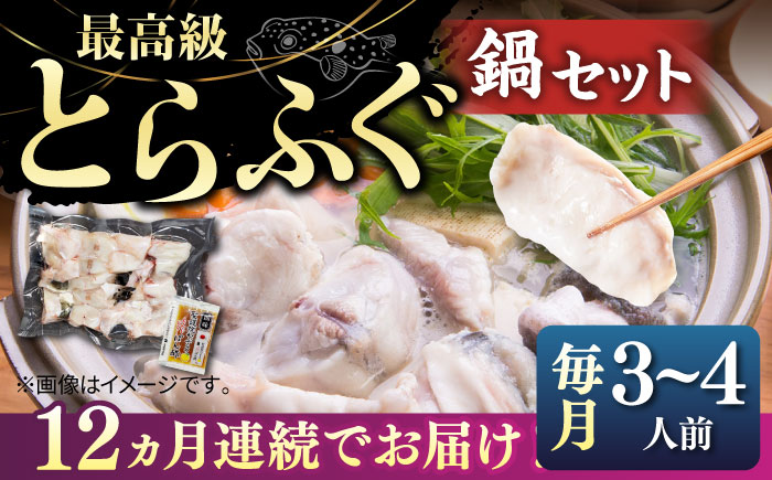 【全12回定期便】とらふぐ 鍋セット（3〜4人前）《壱岐市》【なかはら】[JDT020] ふぐ フグ 河豚 とらふぐ トラフグ 鍋 ふぐ鍋 フグ鍋 とらふぐ鍋 トラフグ鍋 てっちり 海鮮鍋 魚介鍋 定期便   冷凍配送 500000 500000円 50万円