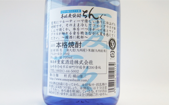 重家酒造 夏ちんぐ 720ml×2本《壱岐市》【株式会社ヤマグチ】 焼酎 壱岐焼酎 麦焼酎 酒 アルコール 常温 ギフト 贈答用 プレゼント [JCG144]