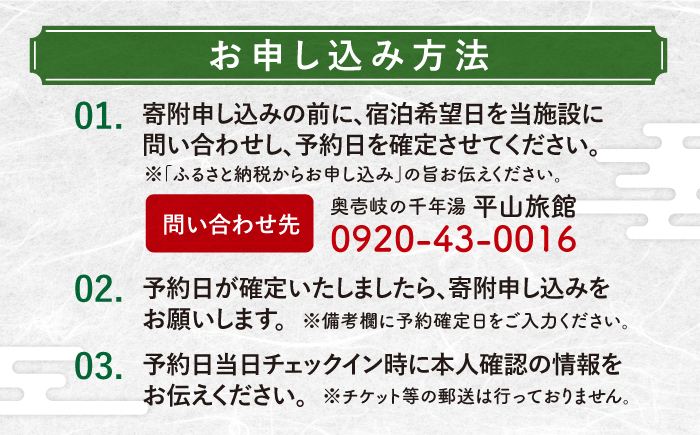 平山旅館 おひとり旅 宿泊券 《壱岐市》【奥壱岐の千年湯　平山旅館】[JBY003] 150000 150000円 15万円 旅館 シングル 宿泊 宿 宿泊チケット 宿泊券 1泊2日 温泉 温泉宿 家族風呂 旅 旅行 朝食付き 旅館 観光 壱岐 長崎県 