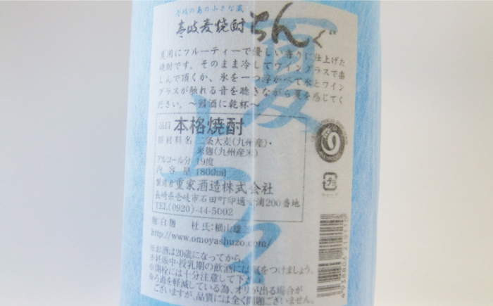 重家酒造 夏ちんぐ 1800ml×1本《壱岐市》【株式会社ヤマグチ】 焼酎 壱岐焼酎 麦焼酎 酒 アルコール 常温 ギフト 贈答用 プレゼント [JCG145]