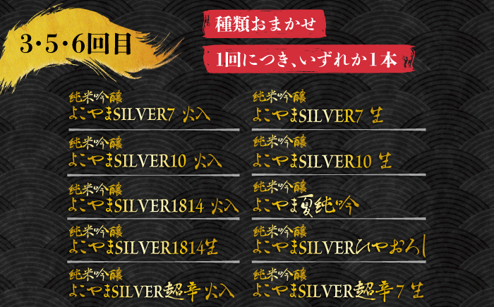 【全6回定期便】 日本酒 よこやま 定期便（15度）《壱岐市》【ヤマグチ/重家酒造】[JCG114] 日本酒 酒 お酒 吟醸酒 ギフト のし プレゼント 飲み比べ 78000 78000円