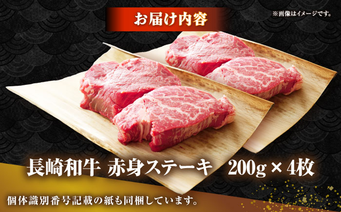 長崎和牛 希少部位 赤身 ステーキ 200g×4 《壱岐市》【KRAZY MEAT】 和牛 肉 牛肉 BBQ 冷凍 A5 A4 [JER095]