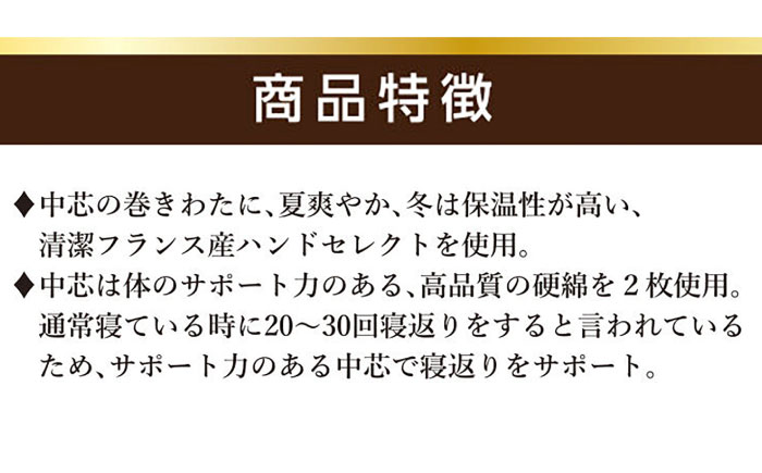 フランスウール・固綿使用・4層式敷き布団【シングルサイズ】（KIK0033）《壱岐市》【くじめ屋】 [JFU006]