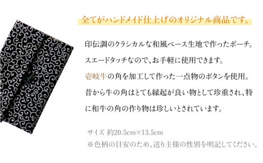 ポーチ 印伝調おしゃれポーチ（袱紗サイズ） 牛の角 唐草模様 《壱岐市》【工房如月】[JCN004] 11000 11000円