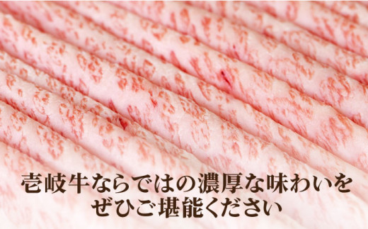 《A4〜A5ランク》壱岐牛 赤身 600g （すき焼き・しゃぶしゃぶ） 《壱岐市》【壱岐市農業協同組合】[JBO037] 肉 牛肉 赤身 すき焼き しゃぶしゃぶ 鍋 うす切り 薄切り 24000 24000円 のし プレゼント ギフト
