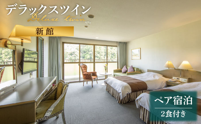 壱岐ステラコート太安閣 ペア宿泊（DXツイン2食付）《壱岐市》 【壱岐ステラコート太安閣】 壱岐 長崎 旅行 宿泊券 観光 [JBJ011]