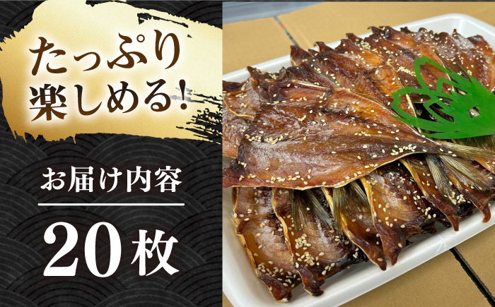 あじ みりん干しざんまい 約60g×20枚《壱岐市》【馬渡水産】 アジ みりん干し ひもの 干物 朝食 冷凍配送 [JAQ007]