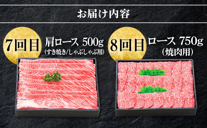 【全8回定期便】 特選 壱岐牛 月イチ ご褒美定期便 《壱岐市》【太陽商事】[JDL093]]肉 牛肉 ステーキ サーロイン モモ ロース 焼肉 焼き肉 すき焼き しゃぶしゃぶ BBQ 赤身 定期便 250000 250000円 25万